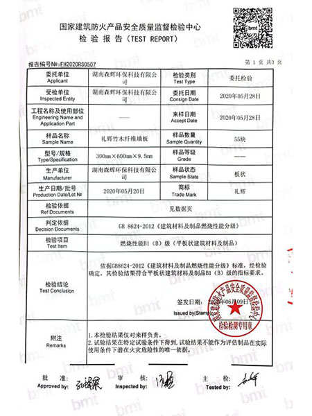 湖南森輝環(huán)?？萍加邢薰?衡陽高新建材研發(fā)生產銷售